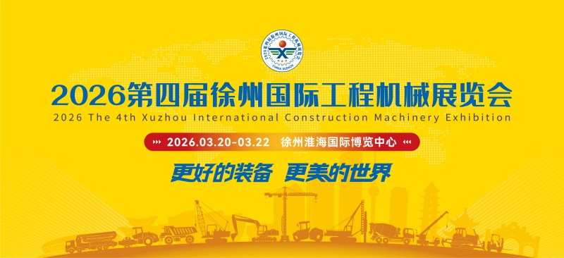Ruichen Sealing-ek Xuzhou Eraikuntzako Makineriaren Nazioarteko 4. Erakusketan erakutsiko du